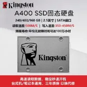 金士頓A400 240G/480G/960G SSD固態映迭SATA3介面筆記本臺式電腦