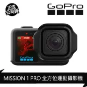 [小樹購] GoPro MISSION 1 PRO 全方位運動攝影機