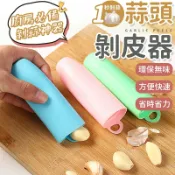 lovephone 大蒜剝皮器 神奇剝蒜器 剝蒜筒 剝蒜器 去皮筒 蒜頭 剝蒜頭 去皮器剝蒜神器 懶人剝蒜器 剝皮器 剝蒜器【A6012】
