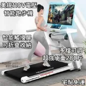 【可開發票】110V平板跑步機 帶熒幕智能跑步機 小型折疊跑步機 跑步機 超靜音電動走步機 平板跑步機 健身房專用跑步