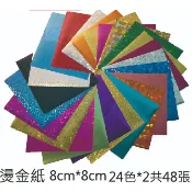 ✿花鈴手工✿ 8*8cm燙金紙  透明印章 浮雕粉 燙金粉 印臺 設計 加工 美術 工藝 卡片 印刷