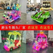 【現貨速發】新款發光車夜市公園擺攤碰碰車廣場兒童電動遊樂車大型雙人坐
