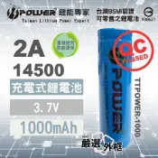 【嚴選外框】 14500 2A 1000mAh 鋰電池 動力鋰電池 TTPOWER BATTERY 充電電池 三號電池