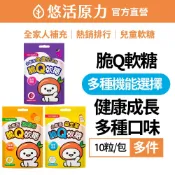 【悠活原力】兒童脆Q柳橙C軟糖/LP28敏立清益生菌/小兒晶金盞花脆Q軟糖(20公克/包)多入