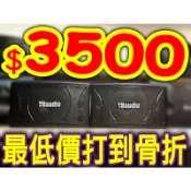 【銷售No.1】八吋懸吊式喇叭、8吋熱銷款【另有十吋懸吊$3800】卡拉OK.外場.KTV.會議.教室.店面.廣播用