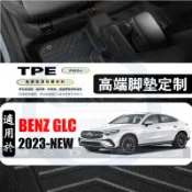 賓士 BENZ GLC GLC200 GLC300 COUPE C254 汽車腳踏墊 腳踏墊 TPE 3D 脚踏垫