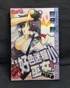C360 (龍牙翔)《好色迷糊小巫女》新視界 成人漫畫 色情漫畫 限制級 18禁 A漫 H漫