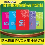 【臺灣優選】【96%好評率】麻將籌碼卡片定製防水耐磨加厚雙麵磨砂棊牌室專用打牌卡片卡製作