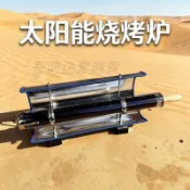 太陽能戶外燒烤爐無明火環保無油烤爐太陽能燒烤管大口徑烘焙*H.H*H7.4