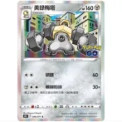 寶可夢 PTCG 閃卡 (Pokémon GO) 幸福蛋.美錄梅塔