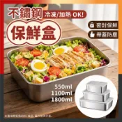 不鏽鋼保鮮盒 可微波不鏽鋼便當盒 不鏽鋼分隔餐盒 冰箱保鮮盒 密封盒 分裝盒 分菜盒 鐵盤 長方盤 露營盤子 餐盒