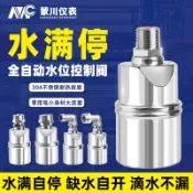 【現貨】304 不銹鋼 浮球閥 水塔 水箱 自動 水位 控制器 水滿 自停 閥上水補水 開關