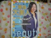 【~草莓玫瑰~】于美人著◎瘦身大美人