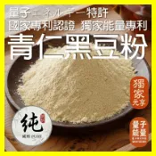 【元享堂 能量專利 青仁黑豆粉 400g】 料理烘焙 天然香氣 植物營養 膳食纖維 低溫研磨 能量專利 沖泡方便