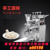 超級大樂購 【台灣公司 可開發票】新款仿手工全自動包餃子機商用餛飩柳葉餃支持定制餃子館食堂首選