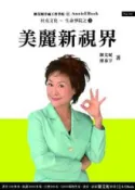 HyRead 美麗新視界:搶救視力大作戰(HyRead 電子書)