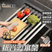 【Quality 聚家】 304不鏽鋼瀝水架 廚房置物架 可折疊瀝水架 水槽架 瀝幹架 加粗 隔熱瀝水【10%蝦幣回饋】