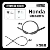 世茂嚴選 SM雨刷膠條 橡膠版 Honda CRV 1 代 CRV1 1997後 鐵骨雨刷 T20+t18