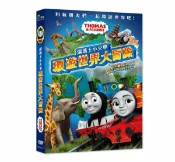 【停看聽音響唱片】【DVD】湯瑪士小火車：環遊世界大冒險