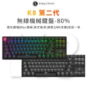 【Keychron】K8 第二代 80% 無線機械鍵盤 網頁驅動 Mac/Win RGB/白光 送注音轉印貼紙