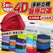 👍️台灣製造👍️淨新口罩 4D口罩 魚形口罩 淨新 4D 四層口罩 成人口罩 印花口罩 口罩 立體口罩 魚形 4D