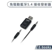 E-books Y4 免驅動藍牙5.4 接收發射器 雙模式 內建麥克風 即插即用