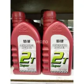 《MOTO車》光陽 特使 2T 機油 二行程 機油 0.7L 紅塑膠罐 超級噴合油 2入