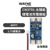 CN3791 MPPT太陽能鋰電池充電模組 6V 9V 12V