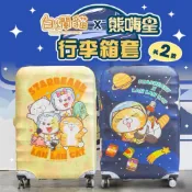 (🐾 喵一下雜貨店)  白爛貓 行李箱防塵保護套 L 熊嗨星聯名款