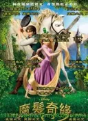 DVD  卡通電影.魔發奇緣/長髮姑娘/長髮公主.2010年英語/中文   下單備註DVD或者藍光BD