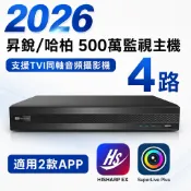 【現貨附發票】昇銳/哈柏蝦皮最低價 4路4音主機 台製 監視器主機 H.265 5MP 1080P 500