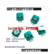 PS5霍爾ALPS搖桿電位器 PS5手柄3D搖桿霍爾電位器 ALPS霍爾電位器