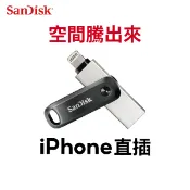 【蝦皮直營】SanDisk iXpand Go 雙用隨身碟 iPhone/iPad 適用 廠商直送