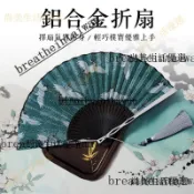 【臺灣優選】鋁閤金邊骨 堅固不彎折 折扇 扇子 鐵扇 古風扇 閤金扇 手扇 金屬折扇 古風折扇 防身武器 ICQD