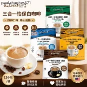 馬來西亞澤合怡保白咖啡進口二合一香正宗濃怡保即溶咖啡粉