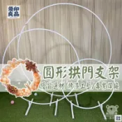 優印良品家居 公司貨 可開發票 【免運 婚慶氣球拱門圓環】氣球派對拱門支架 戶外婚禮拱門架子 拱門場景布置 圓形拱門路引支架 鐵藝單桿圓環架845 工廠直銷 店長新品推薦 6y82201