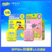 【愛女人購物網】【未來美】★海綿寶寶/派大星聯名★ 水白光感防曬棒 SPF50+  2入任選組 (旋轉式/不沾手/妝後用OK/兒童可用)