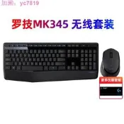 【可開發票】羅技MK345無線鍵盤滑鼠濤裝桌面電腦筆電家用辦公遊戲MK275拆褒【满额免運】