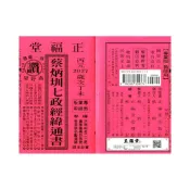 (店+)【正福堂】2027丁未年-蔡炳圳七政經緯通書-專業本(通書、曆書)