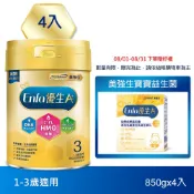 【美強生】Enfa A+ 優生3 1-3歲適用 幼兒成長奶粉(HMO新配方) 850gX4