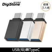 DigiStone 【超值三入】USB 3.1 to Type-C / OTG 鋁合金 轉接頭 充電/傳輸 x3個 【加厚鋁合金接頭】