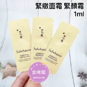 ⭐️金咪妮⭐️雪花秀 Sulwhasoo 彈力緊顏霜 緊緻面霜 1ml 【SSU40】