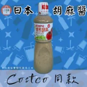 【上佳鑫】日本Kewpie 焙煎胡麻／1000毫升•Costco好市多同款•胡麻醬•不含味精•香味