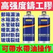 🔥臺灣出貨🔥鑄工膠 強力AB膠 水焊接劑 補漏膠 防水膠 電焊膠 修補膠 強力膠 焊接膠 焊接劑 萬能膠 SASA