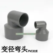 【小尺寸】PVC變徑彎頭UPVC異徑彎頭塑膠水管彎頭變徑90度直角彎頭轉彎接頭