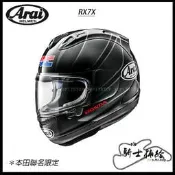 ⚠YB騎士補給⚠ ARAI RX-7X Honda HRC CBR 黑 聯名 全罩 安全帽 RX7X SNELL