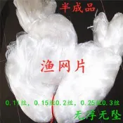 現貨  保密發貨粗細漁網網片粘網網捕魚網片掛魚網沾網鯽魚白條網片半成品