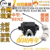 BENZ賓士 後行李箱門六角鎖機 後尾蓋六角鎖 尾門六角鎖1647400735適用W164 W251 R350 X164