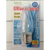 Double Sun 雙日 LED 大尖全周光燈泡  E27燈座 1W 白光  LED-C36-12W