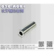 sun-tool 機車工具螺絲 020-A091 攻牙輔助套筒 M9 M13 攻牙器輔助襯套 絲攻校正套筒